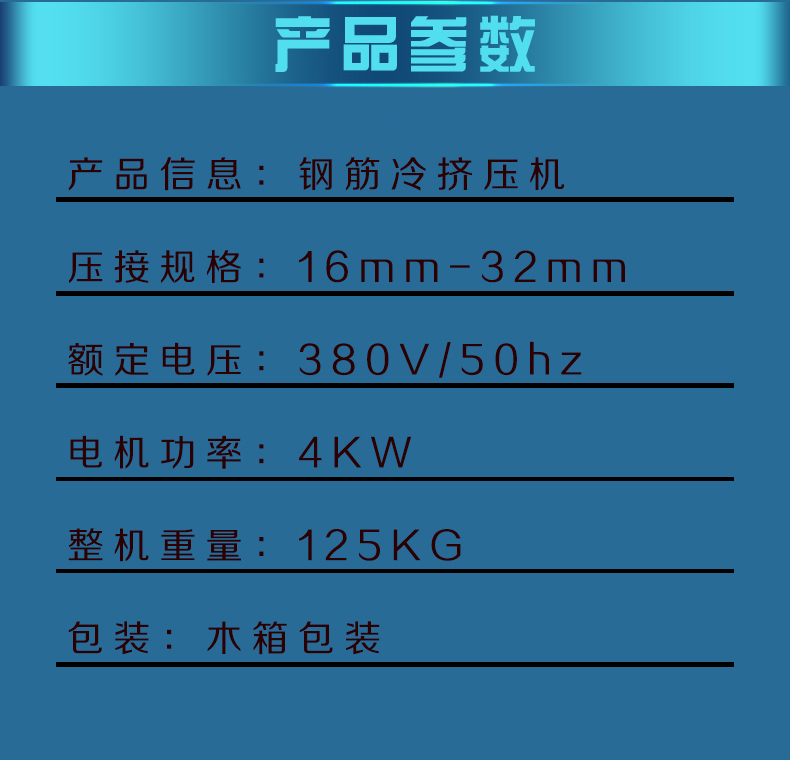 鋼筋冷擠壓機(jī)-B